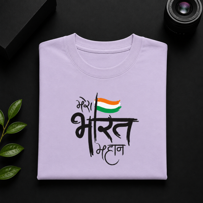 Mera Bharat Mahan T-Shirt | Patriotic Typography Edition